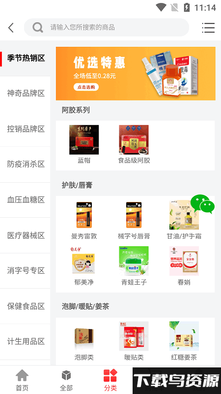 非药优选app截图1