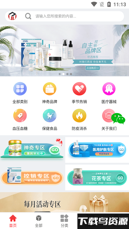 非药优选app截图4