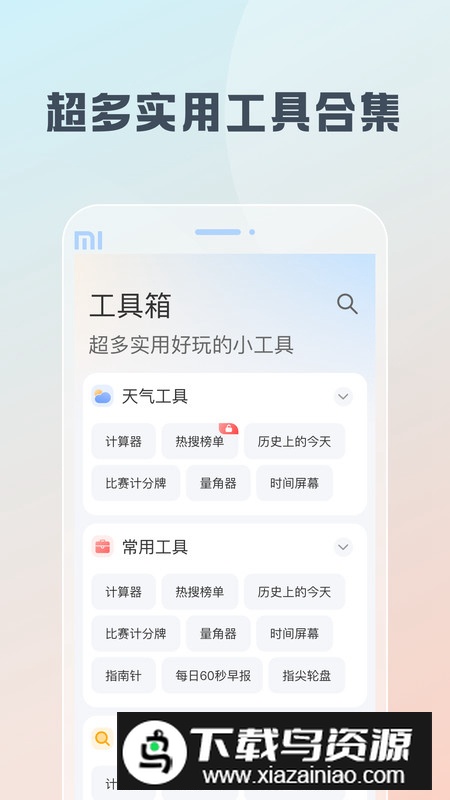 随身工具箱app安卓版最新版截图1