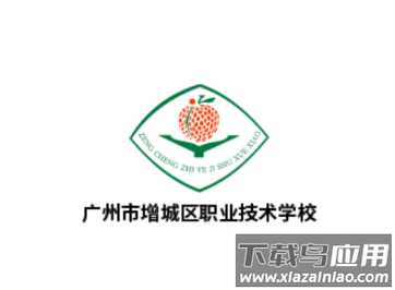 增城职校移动校园app