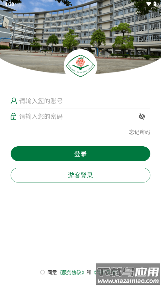 增城职校移动校园app截图2
