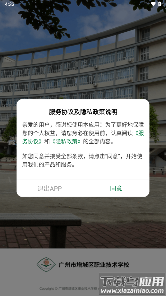 增城职校移动校园app截图3