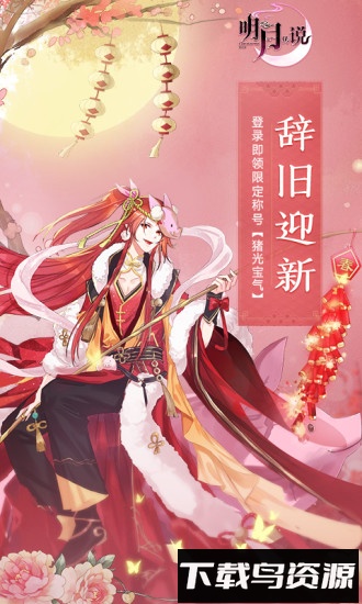 重生之明月传说oppo版本最新版截图2