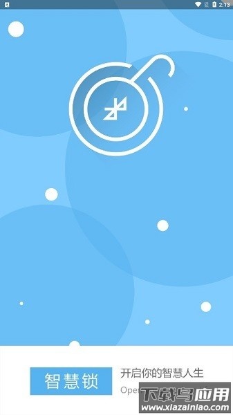 智慧锁s4最新版