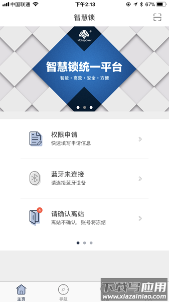 智慧锁s4安卓app最新版截图1