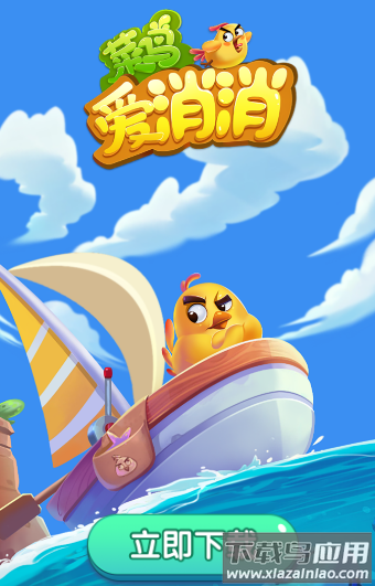 菜鸟爱消消红包版下载
