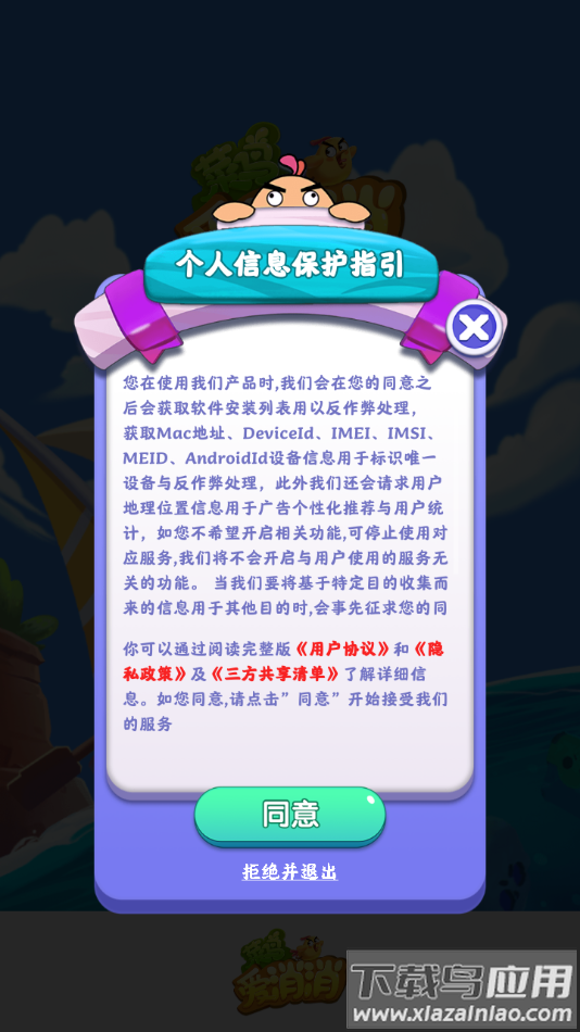 菜鸟爱消消红包版下载截图1