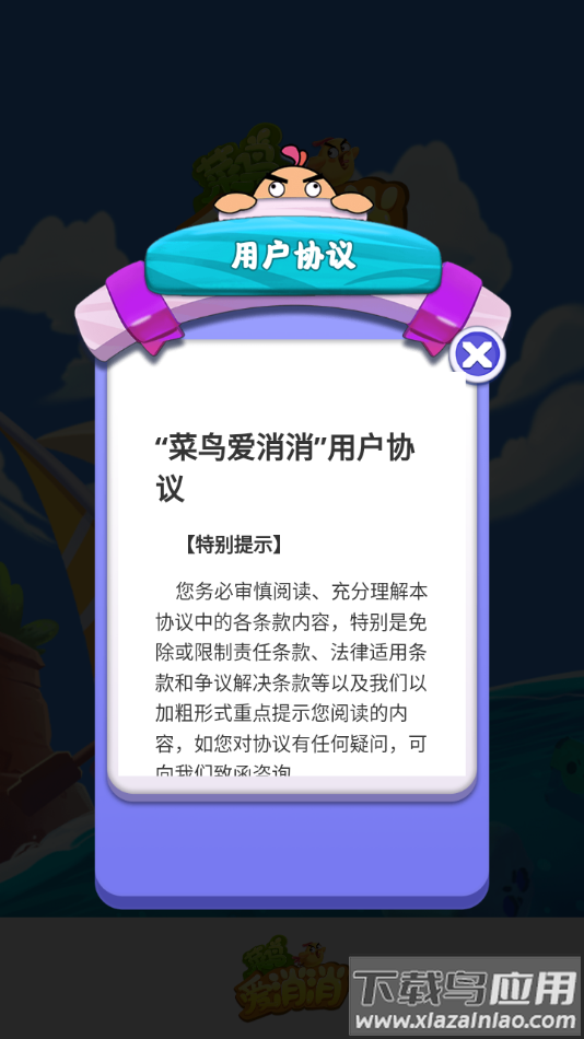 菜鸟爱消消红包版下载截图4