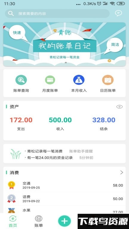 青账app截图1