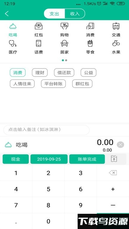 青账app截图3