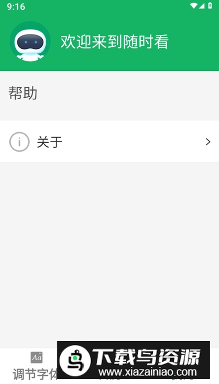 随时看app最新版最新版截图4