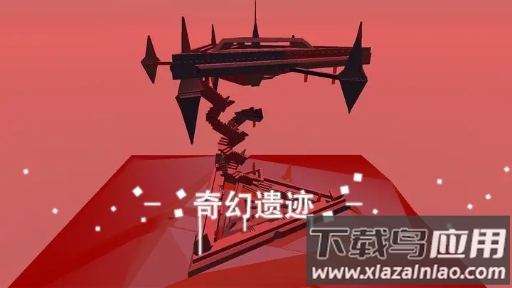 星辰遗迹下载截图1