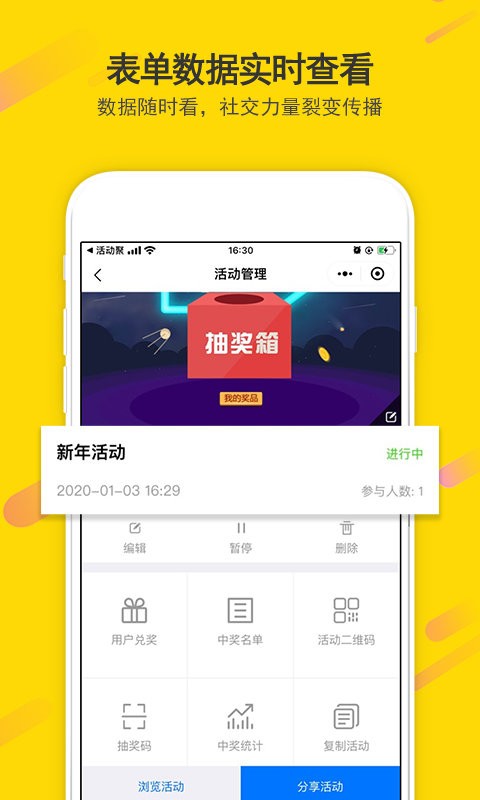 活动聚最新版最新版截图1