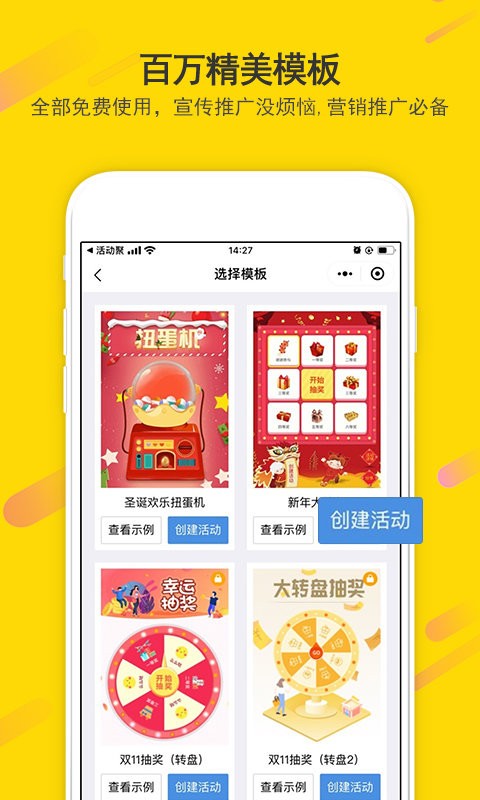 活动聚最新版最新版截图2
