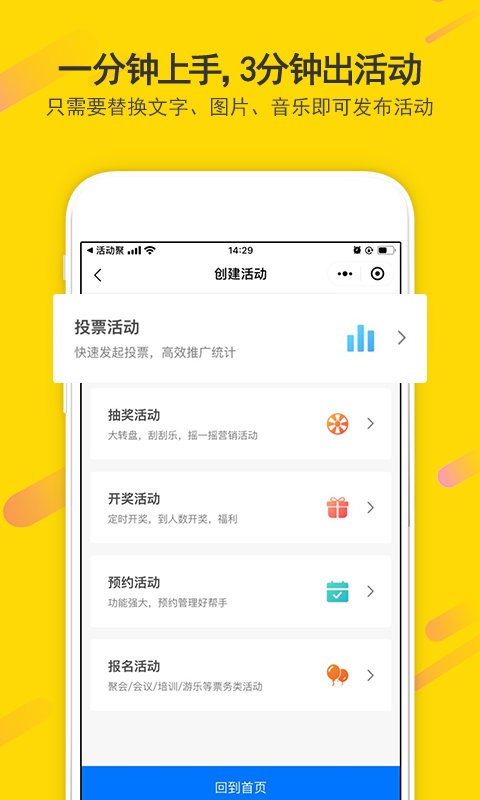 活动聚最新版最新版截图3