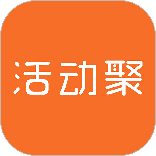 活动聚最新版
