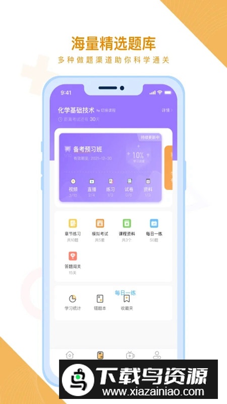 随学云校app官方客户端截图1
