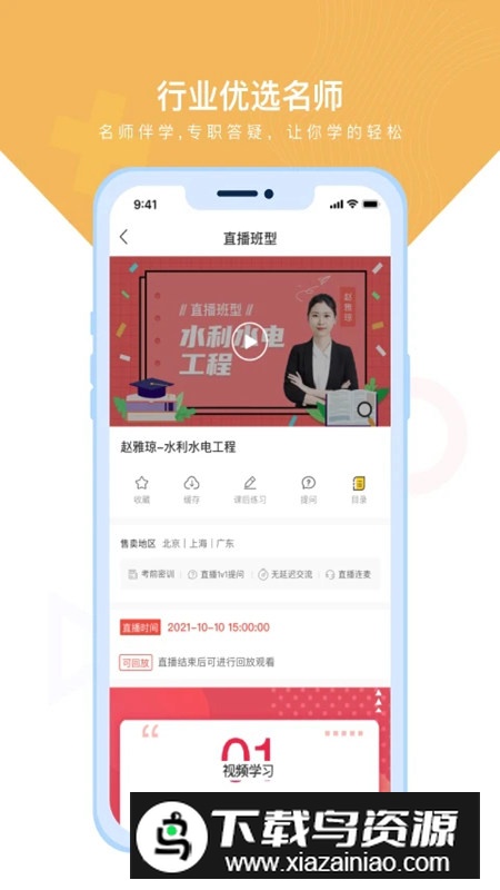随学云校app官方客户端截图2