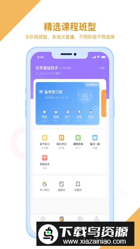 随学云校app官方客户端截图3