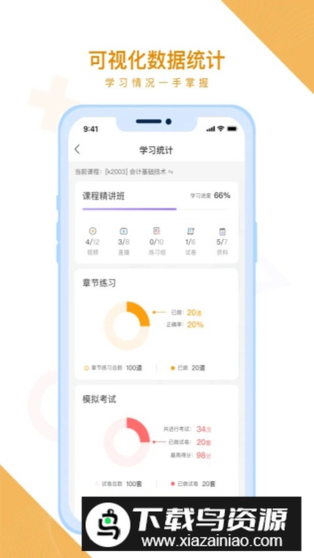 随学云校app官方客户端截图4