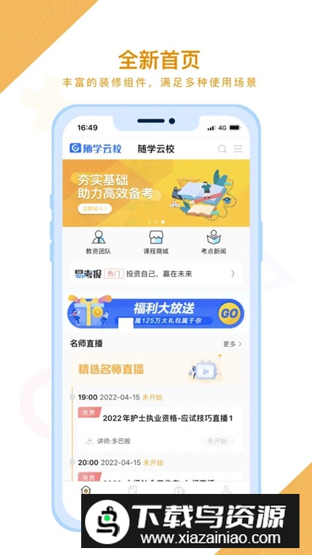 随学云校app官方客户端截图5