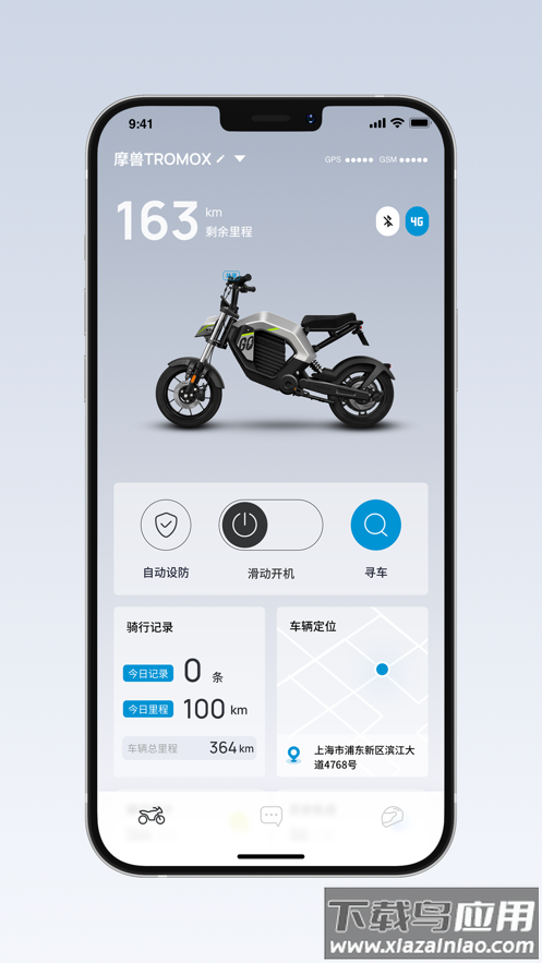 摩兽出行科技app下载最新版截图1