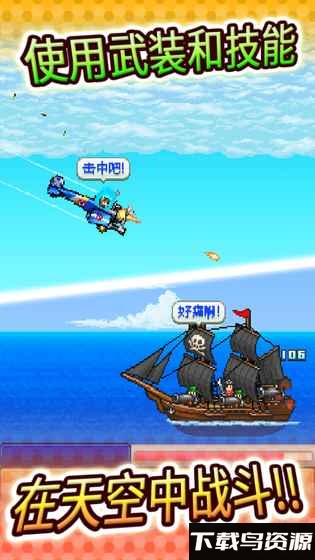 青空飞行队汉化版截图2