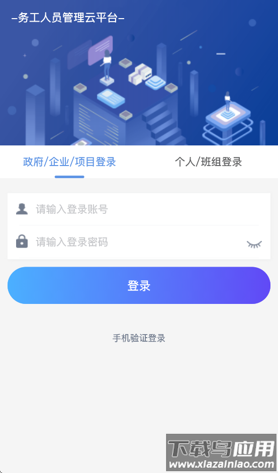 舟山建筑工人实名制APP截图