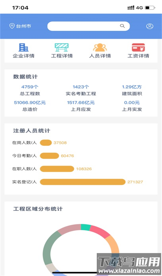 舟山建筑工人实名制APP截图