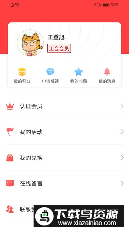 陕西工会app手机客户端截图