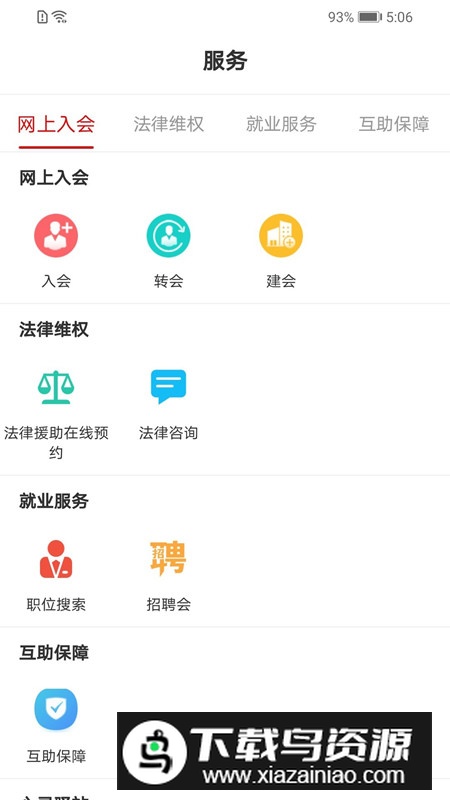 陕西工会app手机客户端截图
