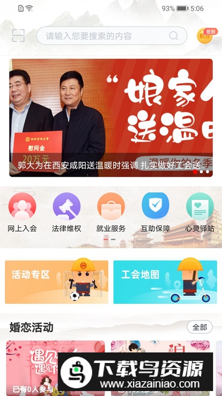 陕西工会app手机客户端截图