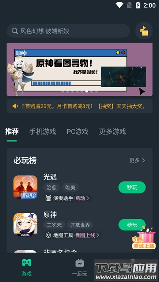 网易云游戏app最新版本