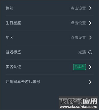 网易云游戏app最新版本