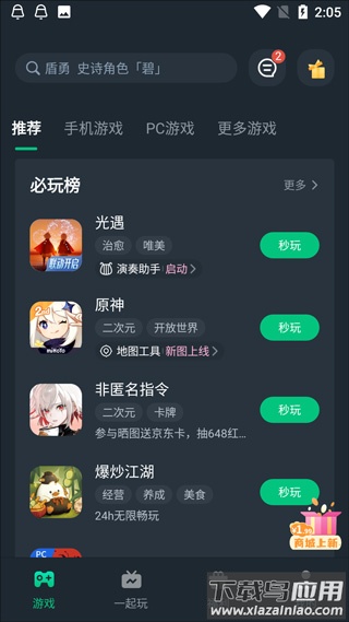 网易云游戏app最新版本