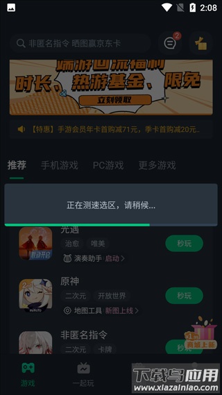 网易云游戏app最新版本