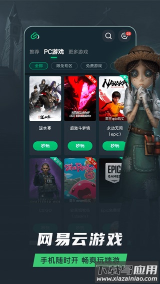 网易云游戏app最新版本截图1