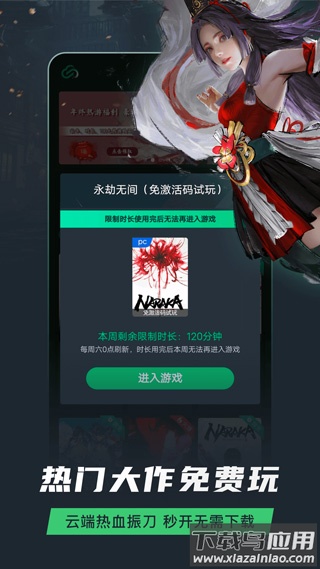 网易云游戏app最新版本截图2