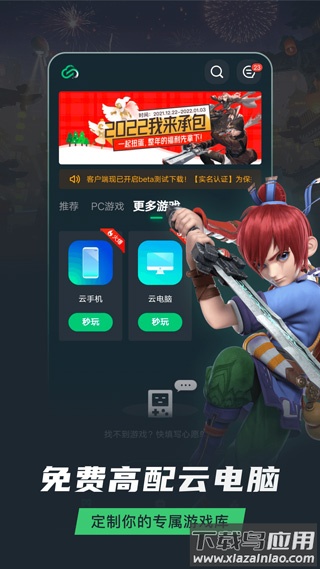 网易云游戏app最新版本截图3