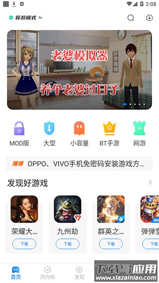 魔玩助手app正版使用教程1
