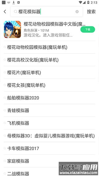 魔玩助手app正版使用教程3