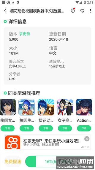 魔玩助手app正版使用教程5