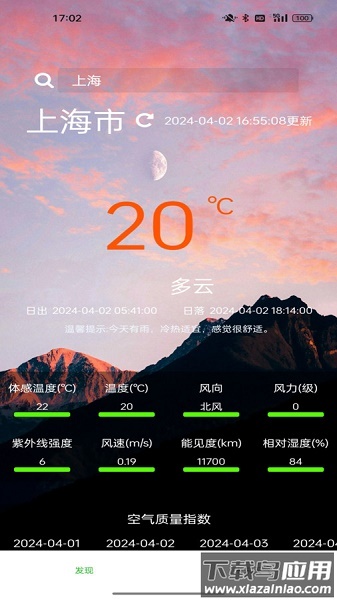 星坤天气APP 星坤天气APP