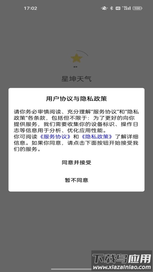 星坤天气APP最新版截图1