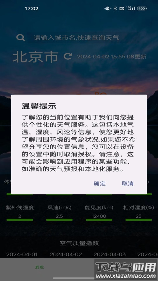 星坤天气APP最新版截图2