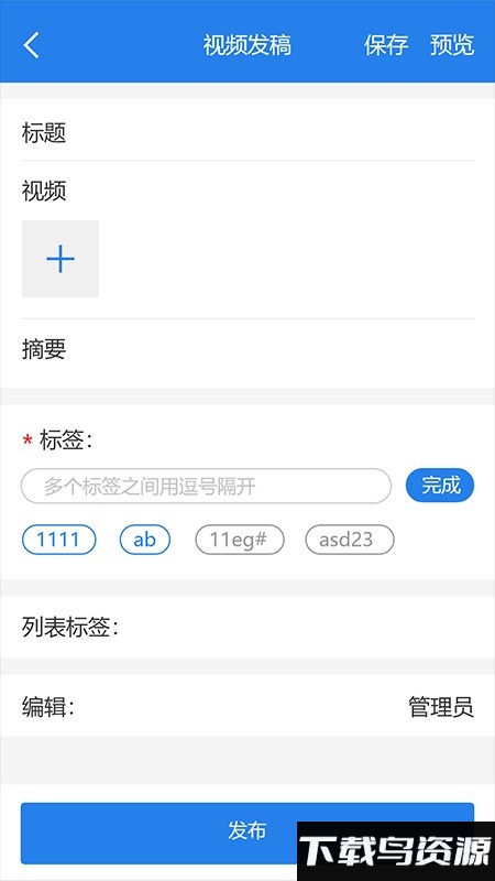 青神移动采编软件下载