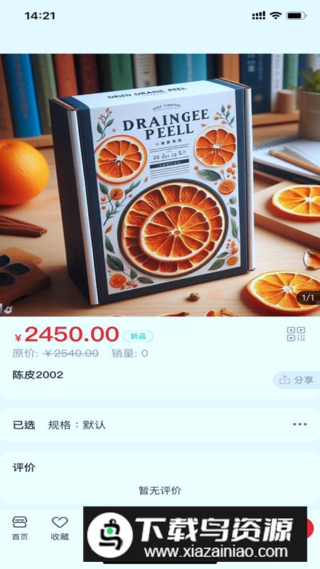 陈皮指数app手机版2025最新版截图1