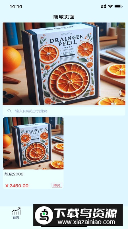 陈皮指数app手机版2025最新版截图2