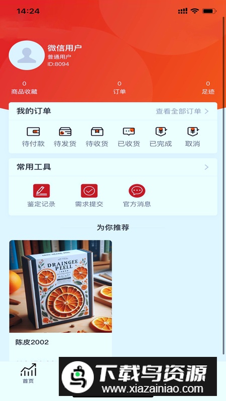 陈皮指数app手机版2025最新版截图3