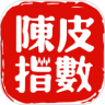 陈皮指数app手机版2025